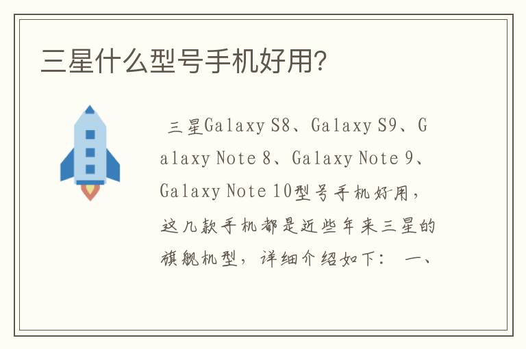 三星什么型号手机好用？