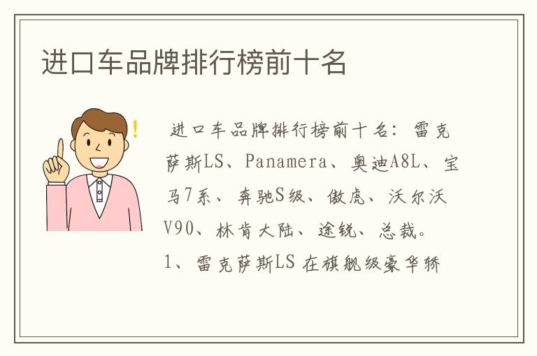 进口车品牌排行榜前十名