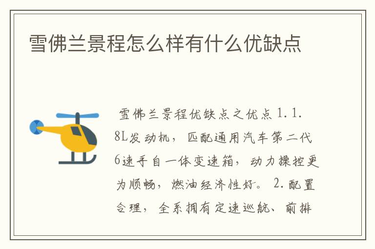 雪佛兰景程怎么样有什么优缺点