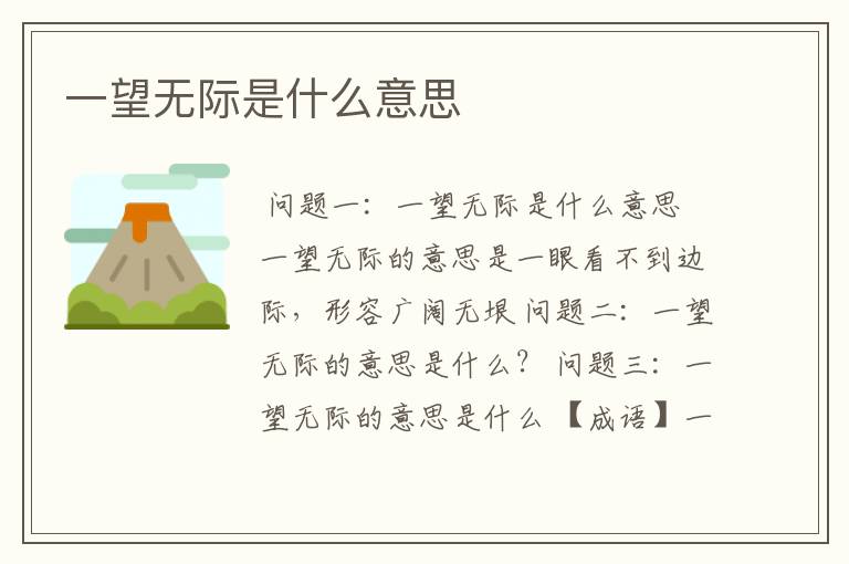 一望无际是什么意思