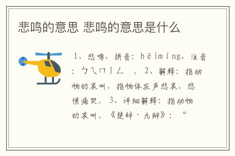 悲鸣的意思 悲鸣的意思是什么
