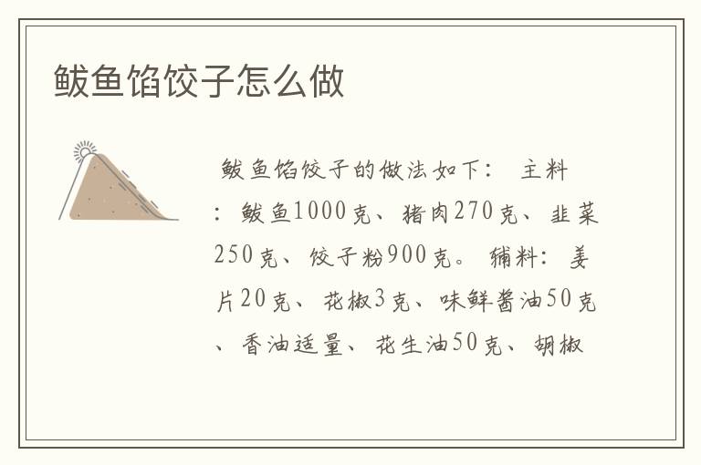 鲅鱼馅饺子怎么做