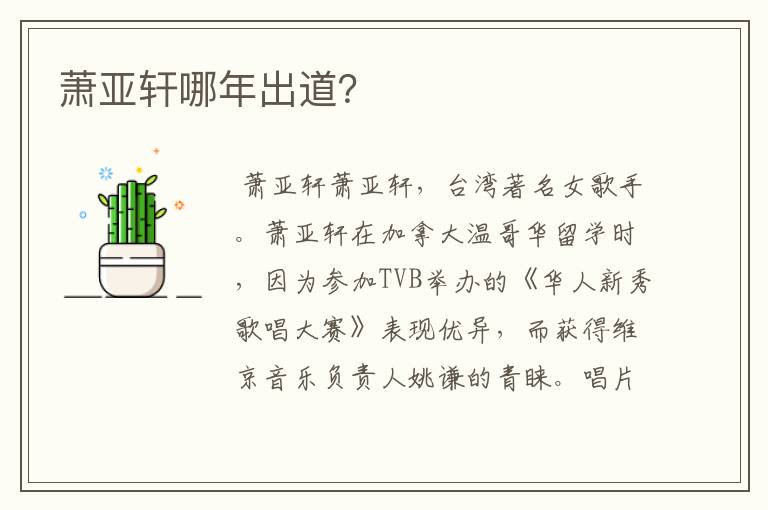 萧亚轩哪年出道?