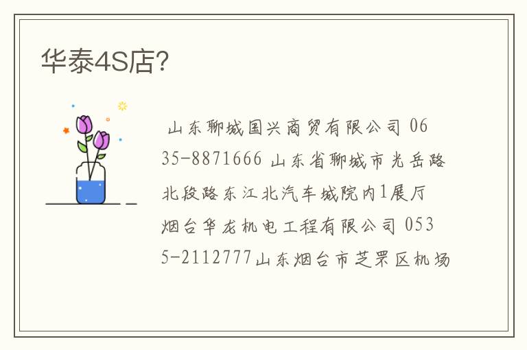 华泰4S店？