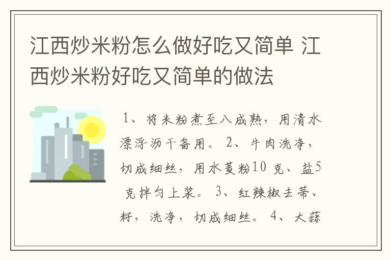 江西炒米粉怎么做好吃又简单 江西炒米粉好吃又简单的做法