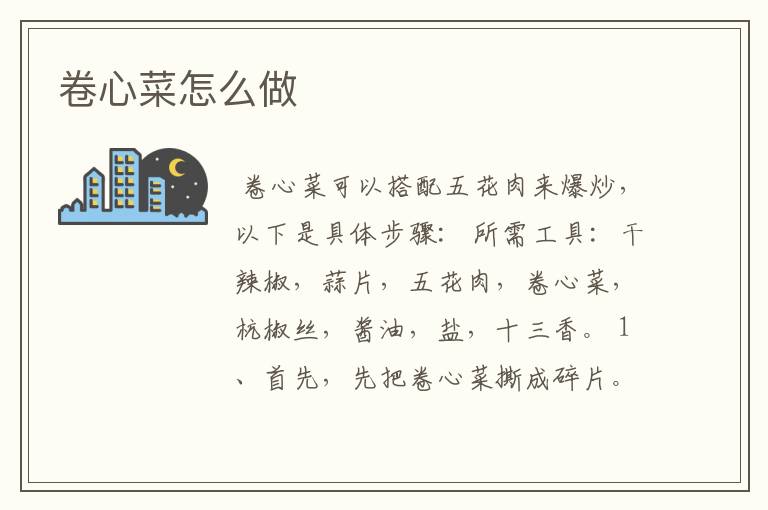 卷心菜怎么做