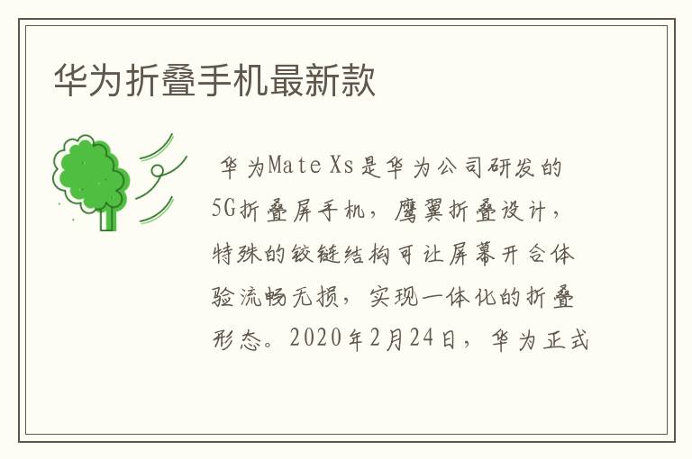华为折叠手机最新款