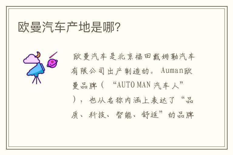 欧曼汽车产地是哪？