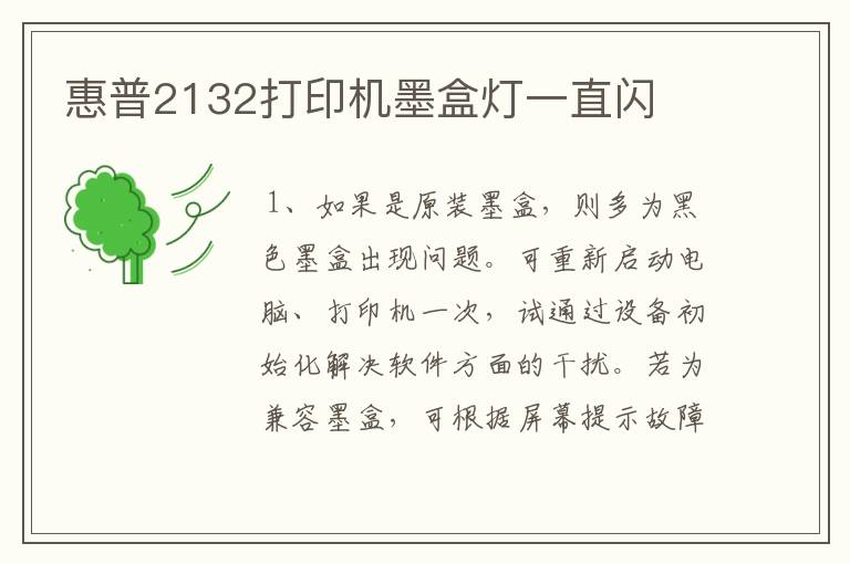 （惠普打印机换墨盒后灯一直闪）惠普打印机拆墨盒