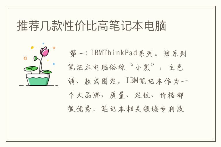 推荐几款性价比高笔记本电脑