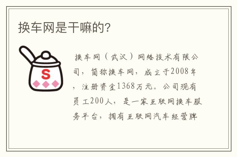 换车网是干嘛的?