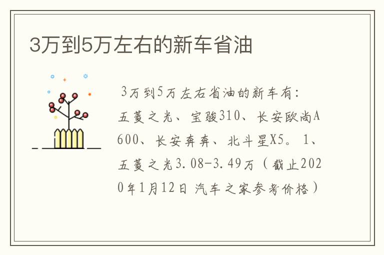 3万到5万左右的新车省油