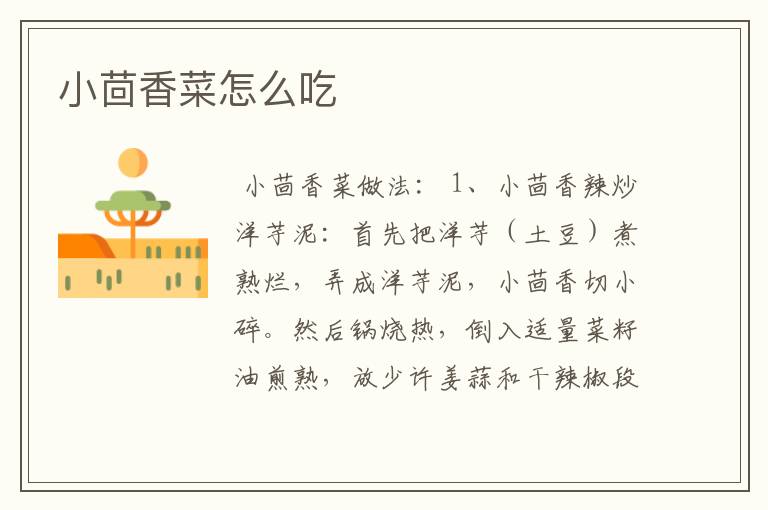 小茴香菜怎么吃