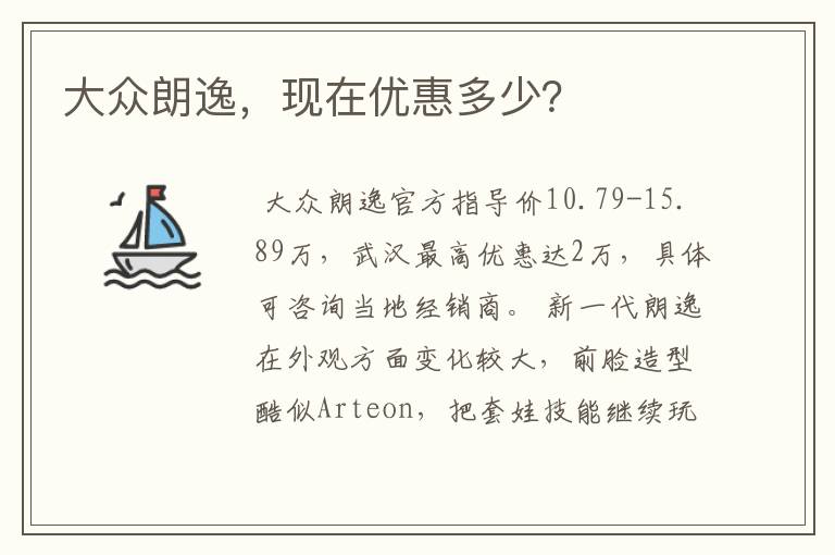 大众朗逸,现在优惠多少?