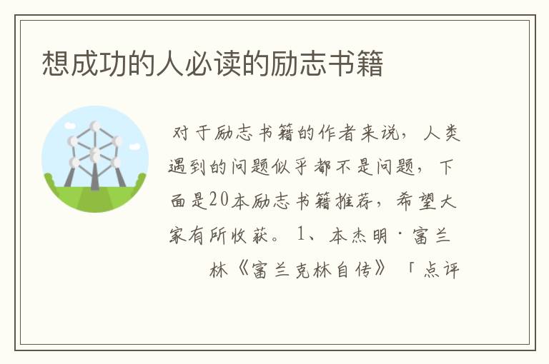 想成功的人必读的励志书籍