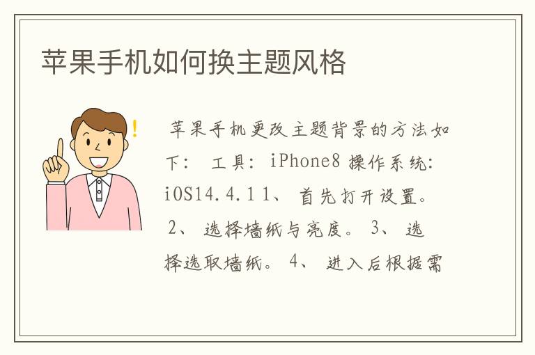 苹果手机如何换主题风格