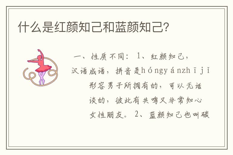 什么是红颜知己和蓝颜知己?