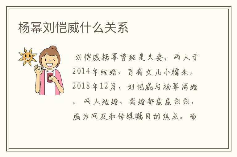 杨幂刘恺威什么关系