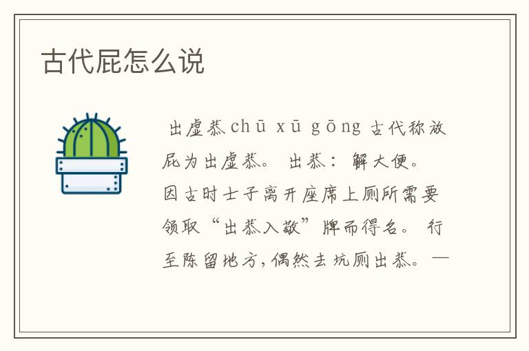 古代屁怎么说