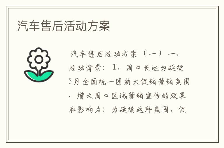 汽车售后活动方案