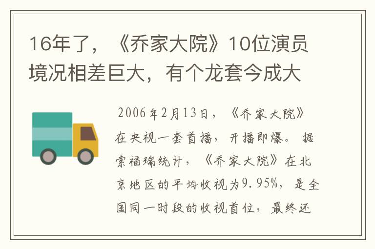 16年了，《乔家大院》10位演员境况相差巨大，有个龙套今成大红人