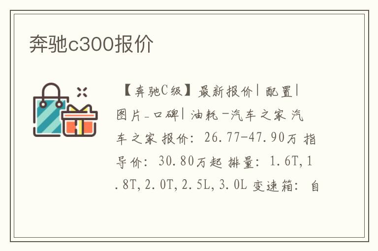 奔驰c300报价