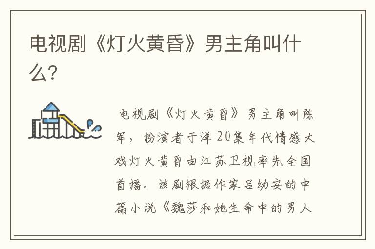 电视剧《灯火黄昏》男主角叫什么？