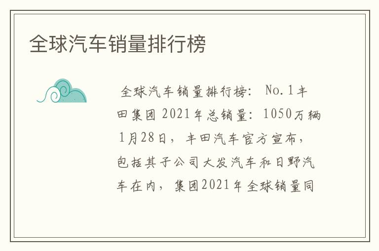 全球汽车销量排行榜
