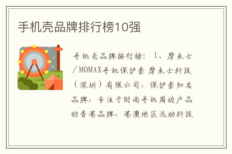 手机壳品牌排行榜10强