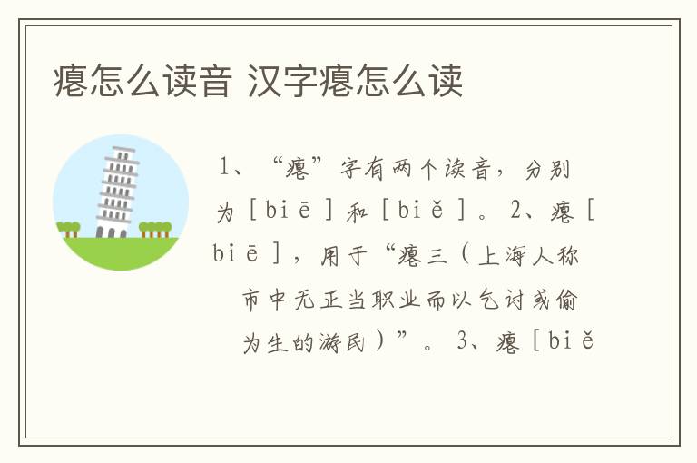 瘪怎么读音 汉字瘪怎么读