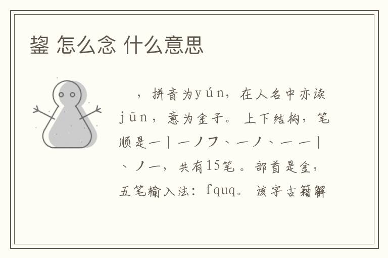 鋆 怎么念 什么意思