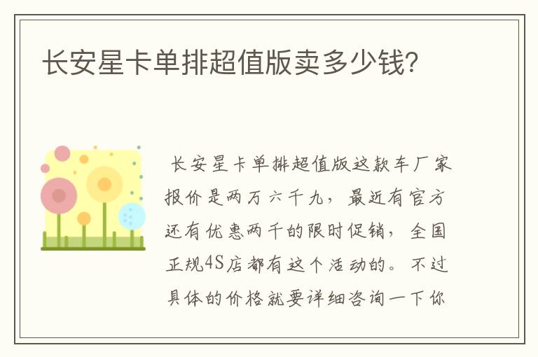 长安星卡单排超值版卖多少钱？