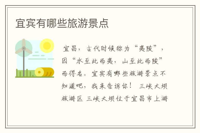 宜宾有哪些旅游景点