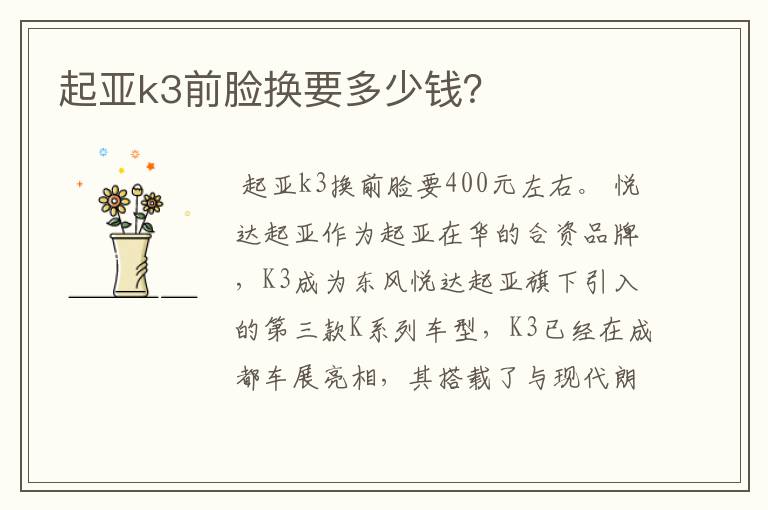 起亚k3前脸换要多少钱?