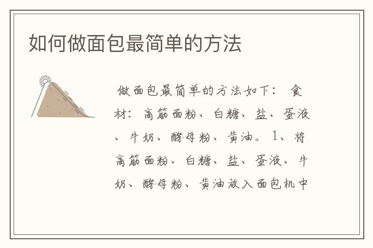 如何做面包最简单的方法