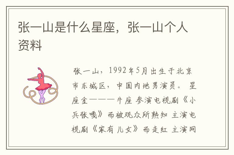 张一山是什么星座,张一山个人资料