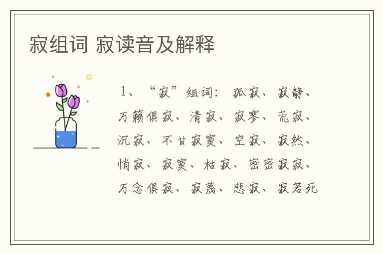 寂组词 寂读音及解释