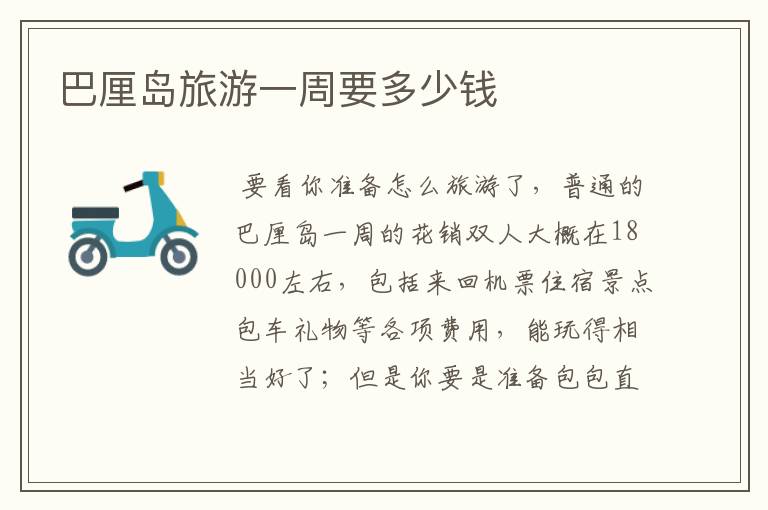 巴厘岛旅游一周要多少钱