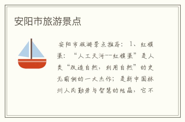 安阳市旅游景点