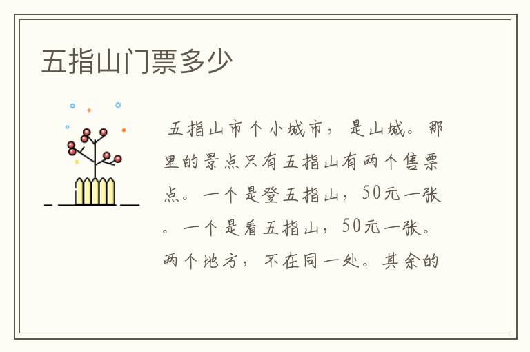 五指山门票多少