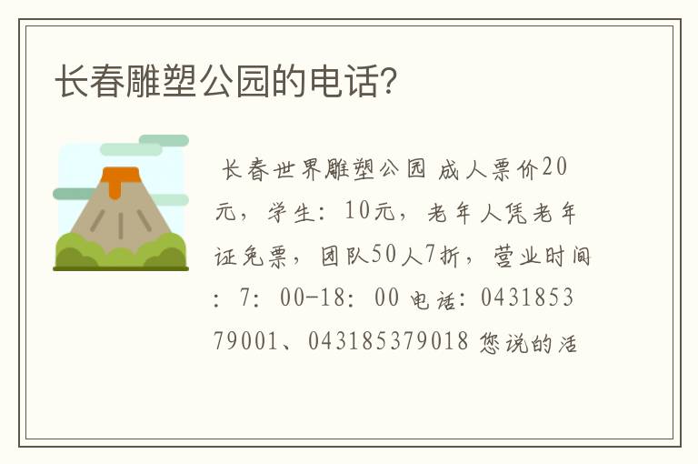 长春雕塑公园的电话？