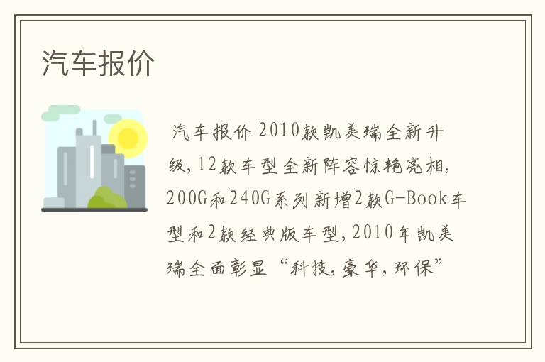 汽车报价