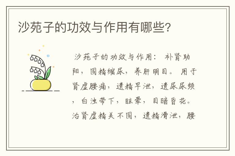沙苑子的功效与作用有哪些?