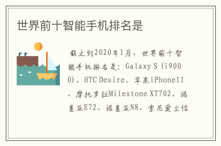 世界前十智能手机排名是