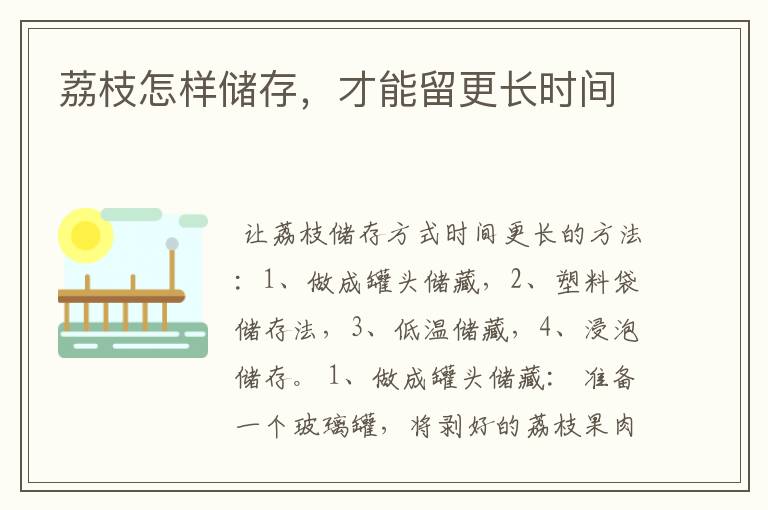 荔枝怎样储存,才能留更长时间