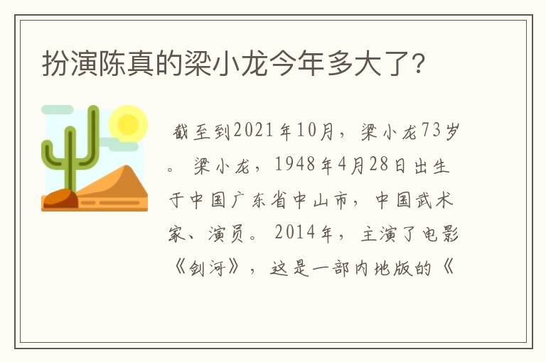 （梁小龙简历个人资料简介）梁小龙简历个人资料简介 演员