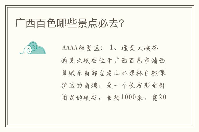 广西百色哪些景点必去?