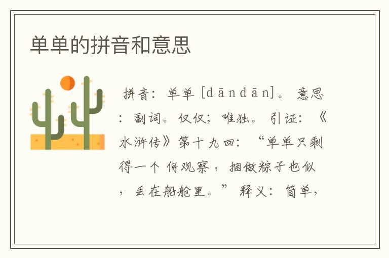单单的拼音和意思