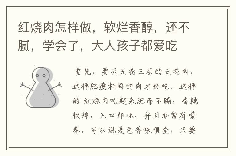 红烧肉怎样做,软烂香醇,还不腻,学会了,大人孩子都爱吃