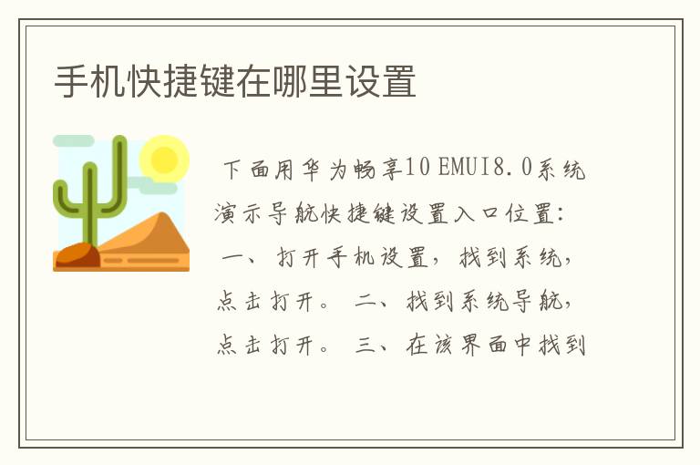 手机快捷键在哪里设置